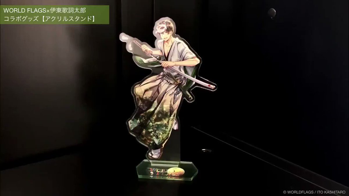 伊東歌詞太郎 アクリルスタンド