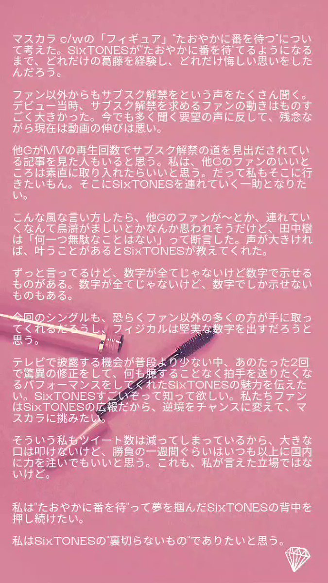 Sixtones X たおやかに番 Twitterで話題の有名人 リアルタイム更新中