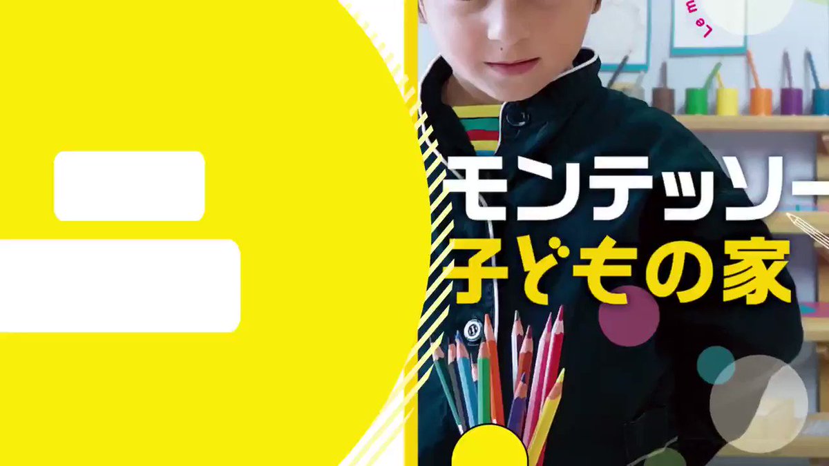 映画『モンテッソーリ 子どもの家』✏🌷📚 (@montessori_film) / X