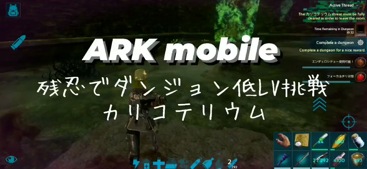 メメタァ Game 低lv攻略はレベルを上げて俺つえーとは違う面白さがありますw これなら足が遅くても コンパやポンショ無くても安定です Arkモバイル残忍シングル ダンジョン カリコテリウム 低lv攻略 T Co Jibcgo3pj9 Twitter メメタァ Game 低lv攻略はレベルを上げて俺つえーとは違う面白さがありますw これなら足が遅くても コンパやポンショ無くても安定です Arkモバイル残忍シングル ダンジョン カリコテリウム 低lv攻略 T Co Jibcgo3pj9 Twitter