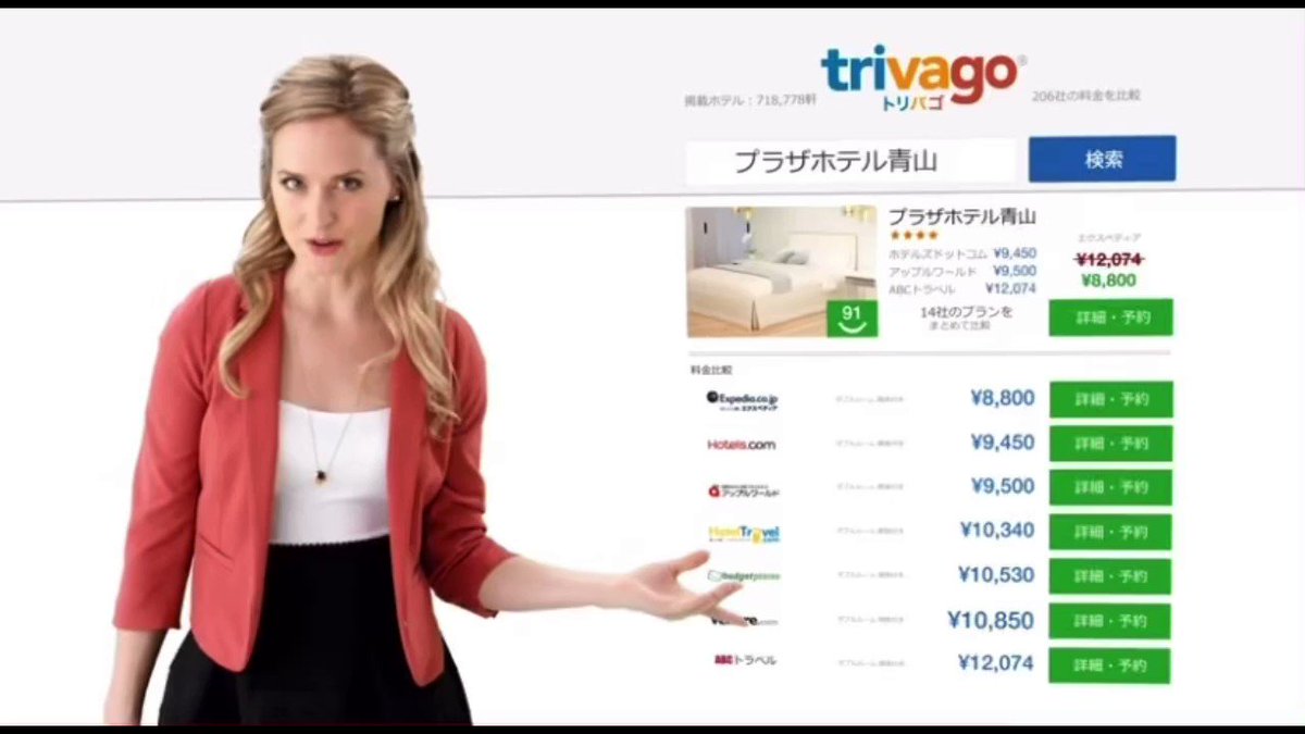 トリバゴ  / X