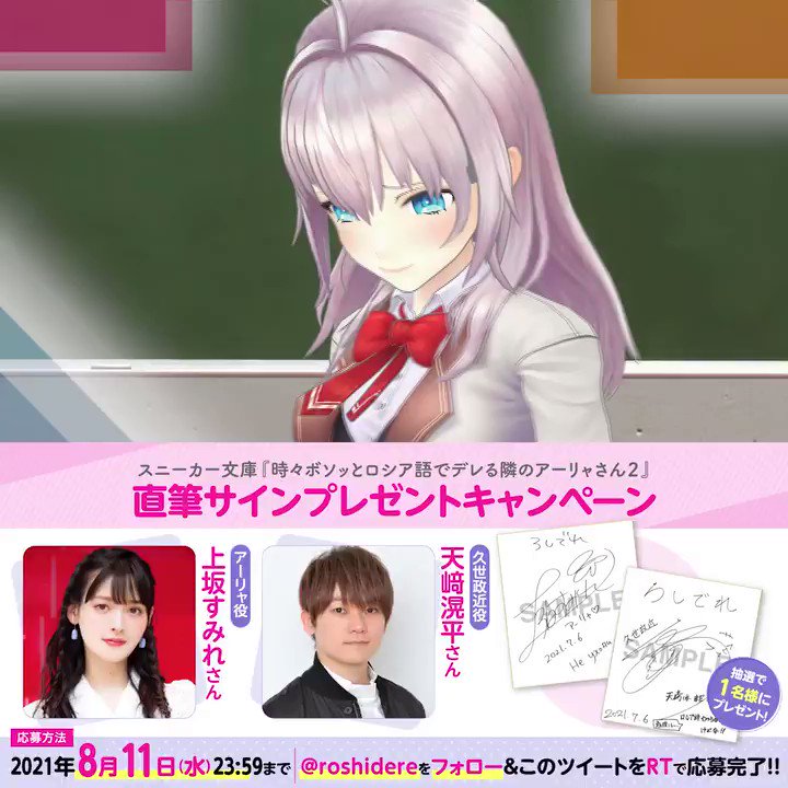 時々ボソッとロシア語でデレる隣のアーリャさん』公式 on X 時々ボソッとロシア語でデレる隣のアーリャさん』公式 on X