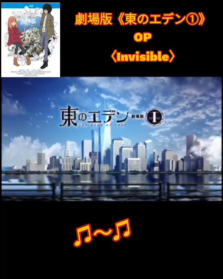 東のエデン Op 東のエデン Op