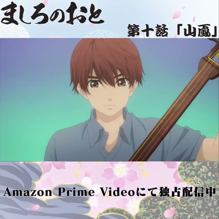 ましろのおと Tvアニメ公式 Mashironooto Pr Twitter
