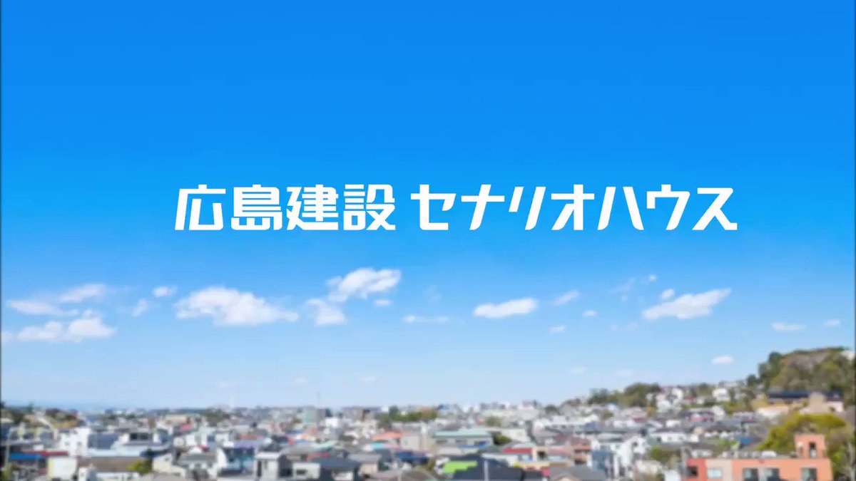 セナワンくん 広島建設 セナリオハウス マスコットキャラクター Scenawan Twitter