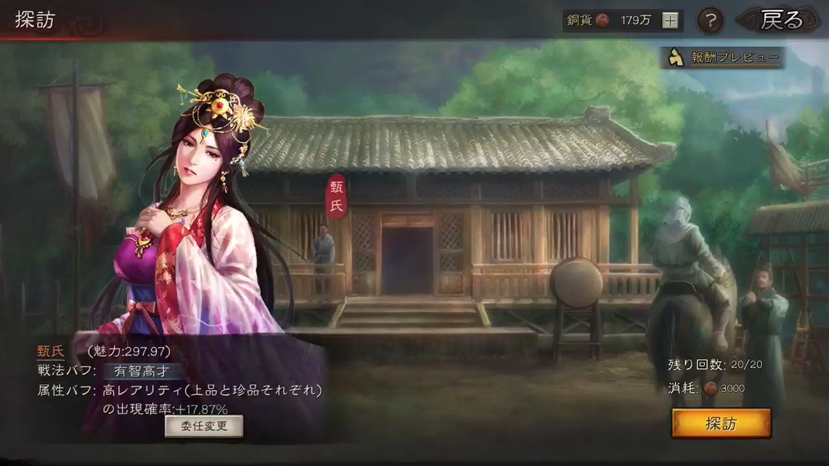 三国志 画像 最新情報まとめ みんなの評価 レビューが見れる ナウティスモーション 8ページ目