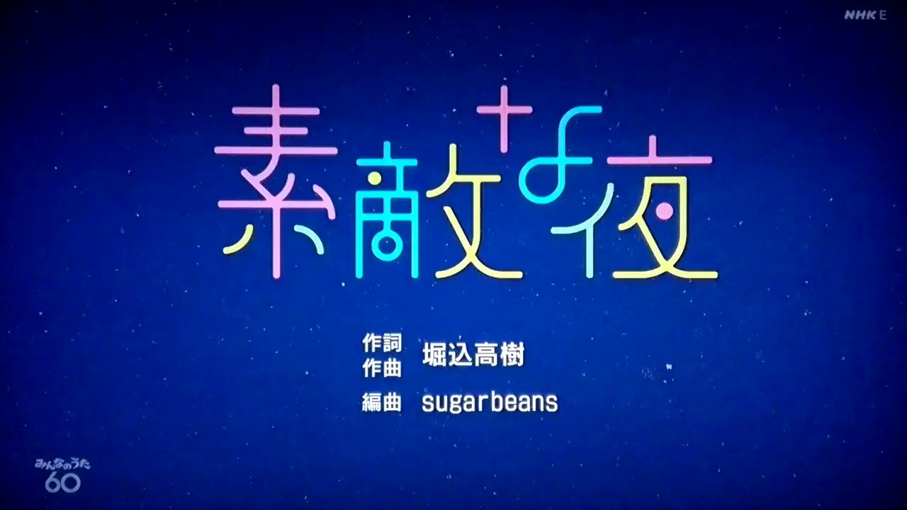 速報 みんなのうたtv Nhkみんなのうた V6 素敵な夜 V6 T Co Hlrxkkmrzj Twitter 速報 みんなのうたtv Nhkみんなのうた V6 素敵な夜 V6 T Co Hlrxkkmrzj Twitter
