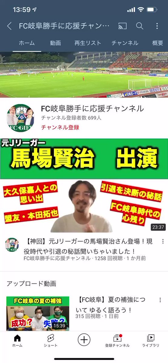 Fc岐阜勝手に応援チャンネル キリ番 懐かしい です ありがとうございます