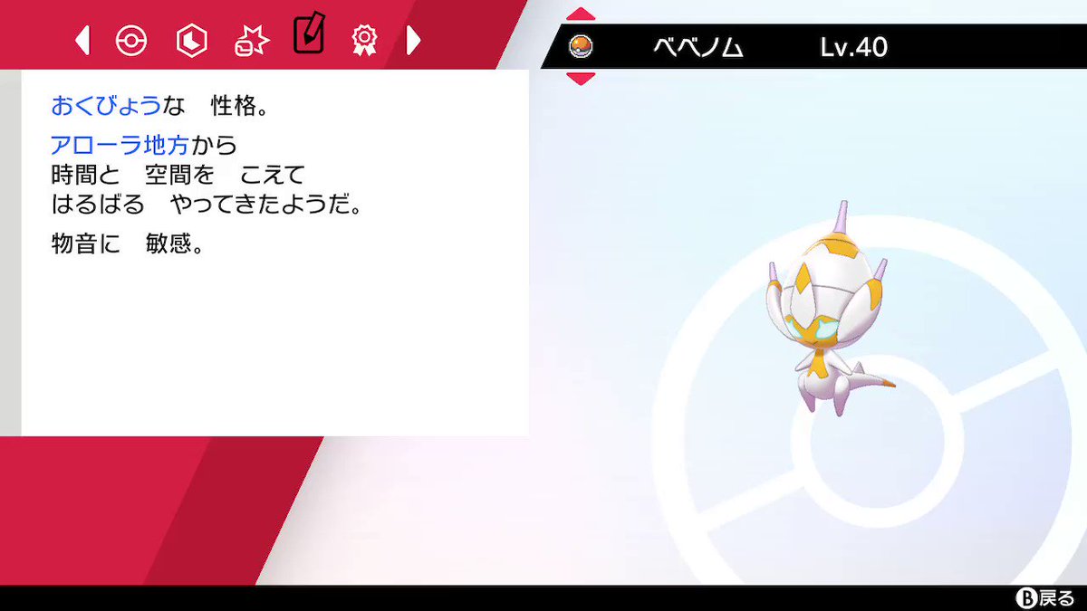 Usum 固定乱数 色違い 菱形 ベベノム 受け取り 成功 剣盾から始める7世代乱数