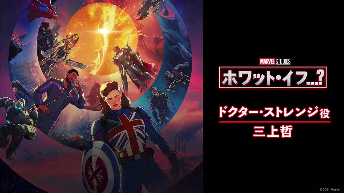 ট ইট র マーベル スタジオ 公式 Fujitaka012 ご参加ありがとうございます ドクターストレンジ の日本版声優を務める 三上哲 さんの特別コメントをお届け もしもヒーローたちに別の運命が待っていたとしたら 想像を超えた驚くべき もうひとつ の ট ইট র マーベル スタジオ 公式 Fujitaka012 ご参加ありがとうございます ドクターストレンジ の日本版声優を務める 三上哲 さんの特別コメントをお届け もしもヒーローたちに別の運命が待っていたとしたら 想像を超えた驚くべき もうひとつ の