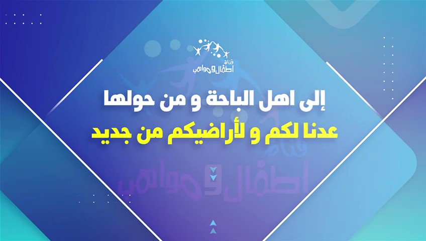 قناة اطفال ومواهب atfal1com twitter