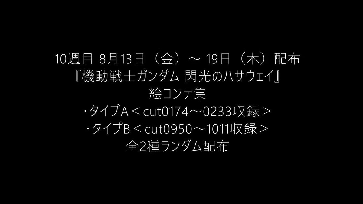 機動戦士ガンダム 閃光のハサウェイ on X: 