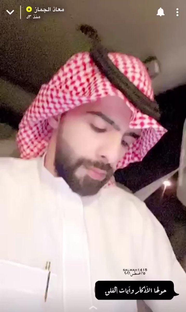 سناب معاذ الجماز