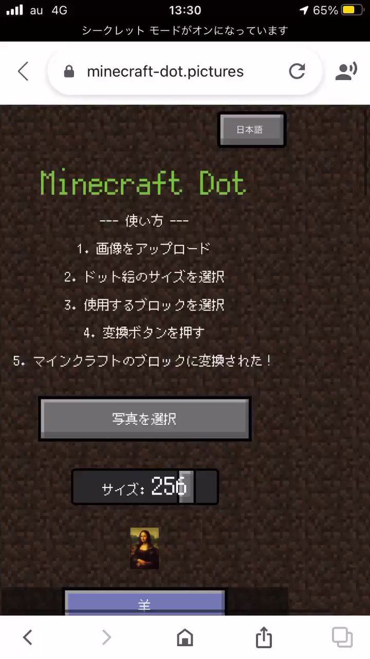 くりさき 写真をマインクラフトのドット絵に変換するサービス Minecraft Dot の正式版をリリースしました 配置コマンドも生成できるので 実際にゲームでドット絵を簡単に作成することができます Minecraft Dot T Co Ytdcyd8hmo