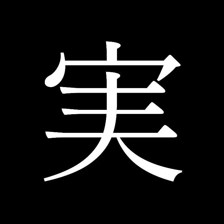 福山雅治 俺はまだ本気出してないだけ 最新情報まとめ みんなの評判 評価が見れる ナウティスモーション