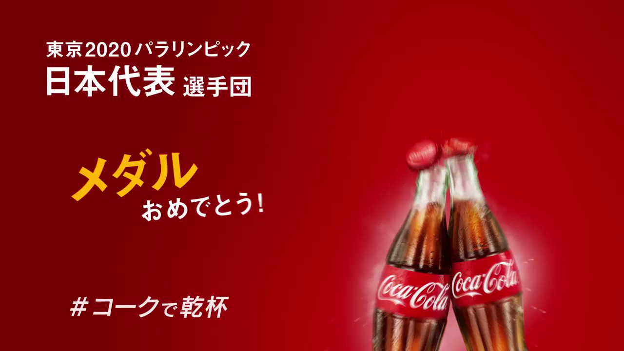 コカ・コーラ على X: 