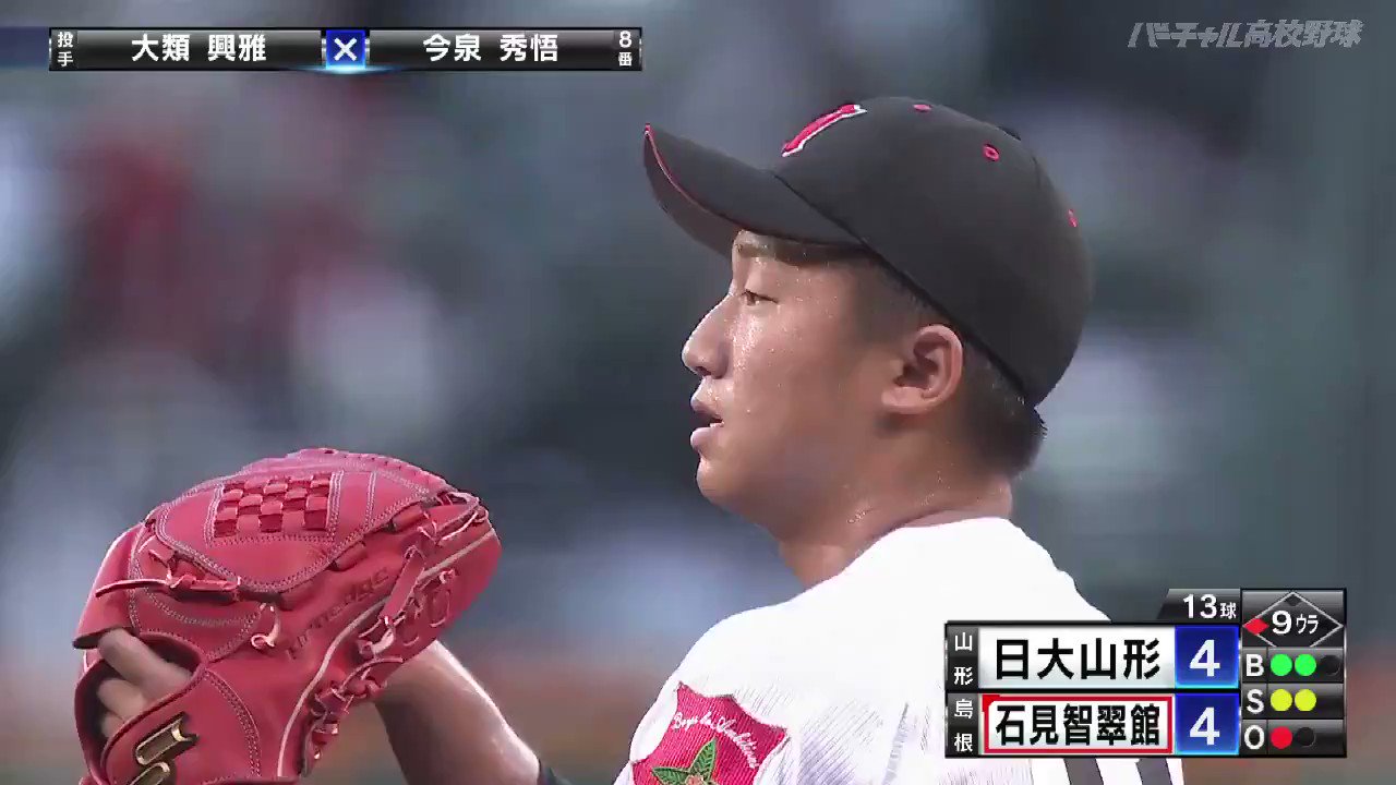 バーチャル高校野球 on X: 