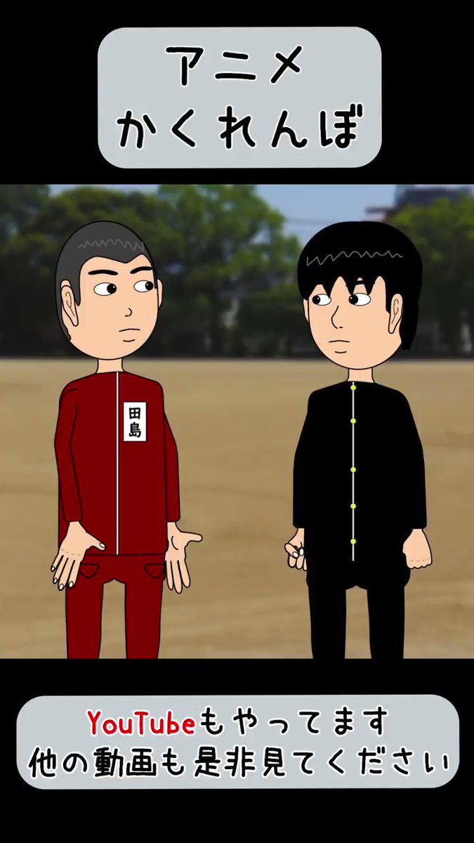 D Windアニメ على تويتر かくれんぼ を公開しました Youtubeもやってるので良かったら是非 アニメ 自作 アニメ 日常 かくれんぼ