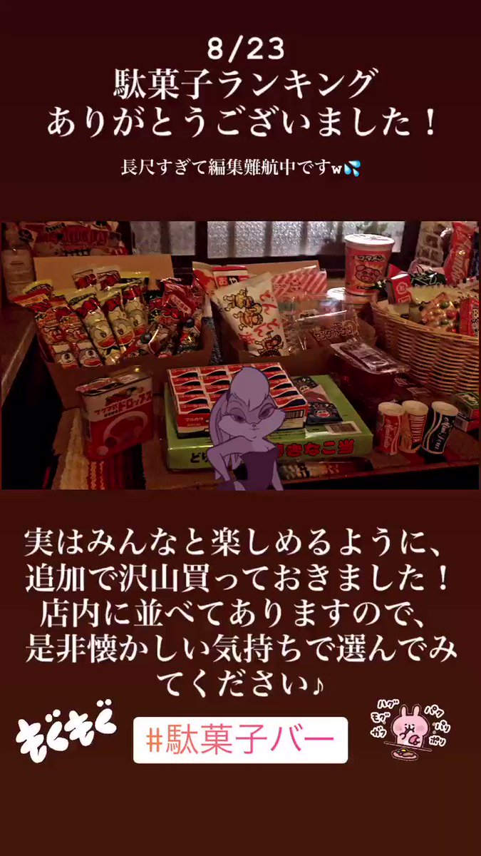 駄菓子ランキング Twitter Search Twitter