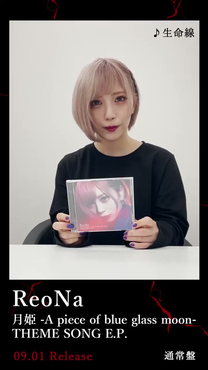 【超お買い得！】 ReoNa على  X: 邦楽