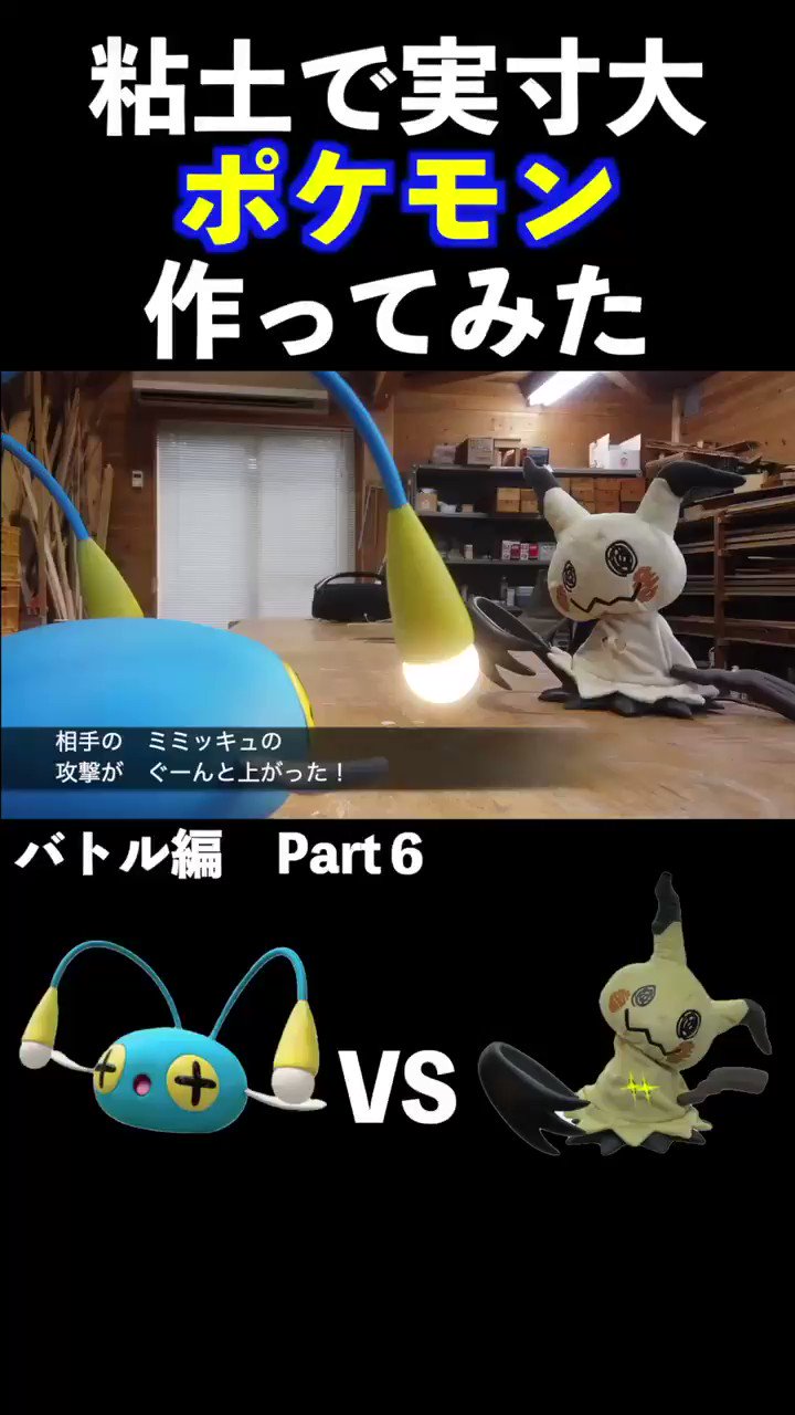 Uzivatel ねんどよしりん Youtuber Pokemon Clay Art Clay Yoshirin Na Twitteru おそらく粘土で実寸大で機能ついてて ポケモンバトルしてるのはおそらく私だけだと思います T Co Bwzl4avwxs Twitter