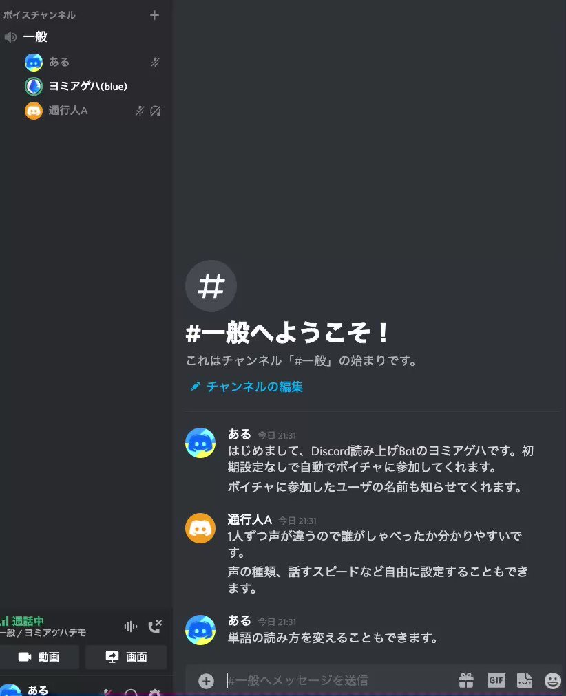 ヨミアゲハ Discord読み上げbot Yomiageha Twitter