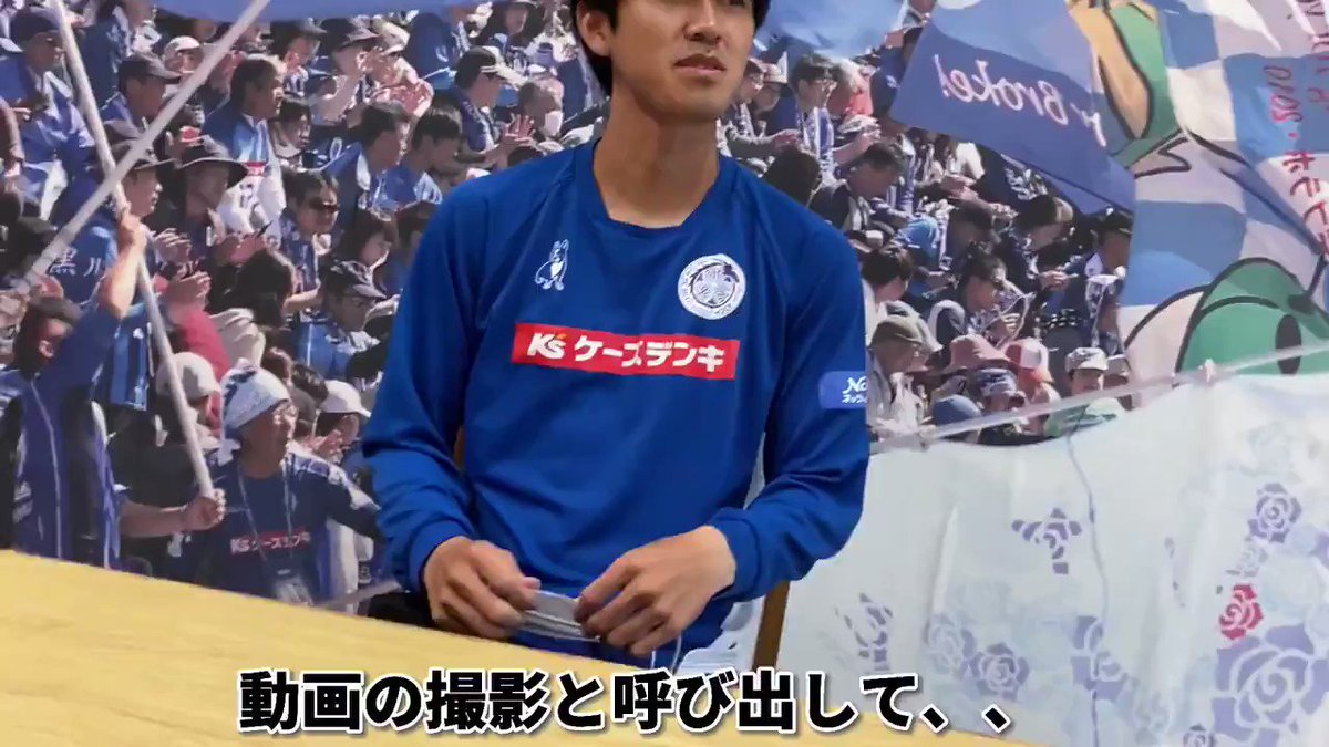 佐藤拓也 感動 おめでとう 水戸ホーリーホック 新里涼