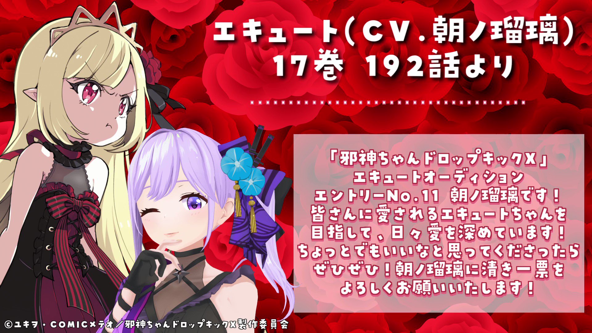 【気質アップ】 エキュートオーディション (CV.朝ノ瑠璃)まとめ / X その他