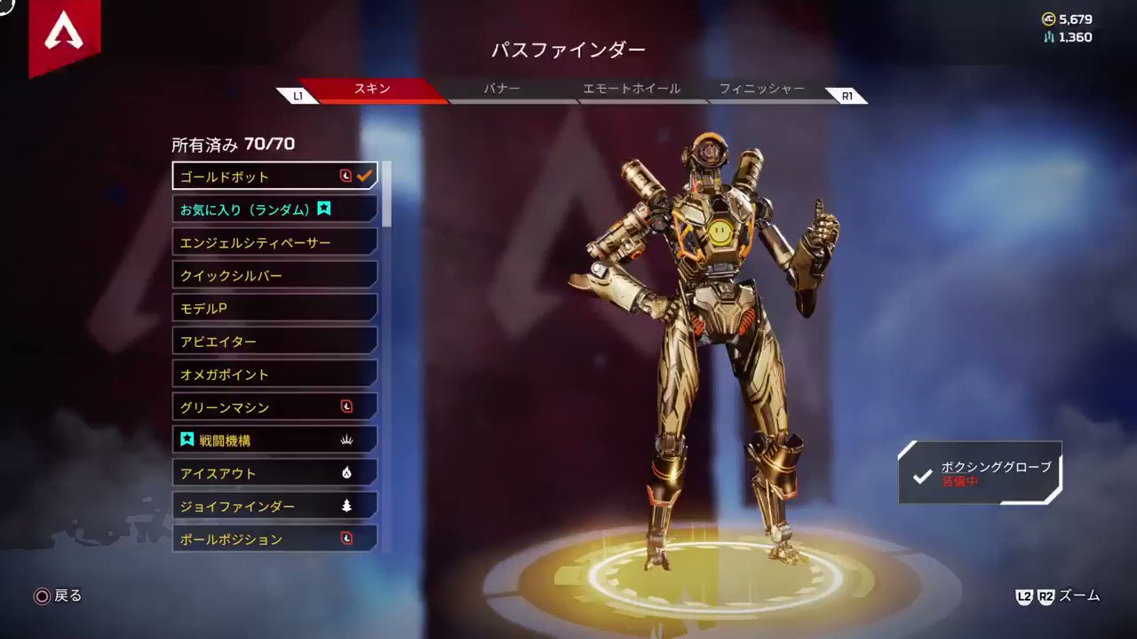 Apexニュース えぺタイムズ ストア情報 パスファインダーの色違いスキンがストアに登場 Apex エーペックスレジェンズ T Co Ypoa1elqst Twitter