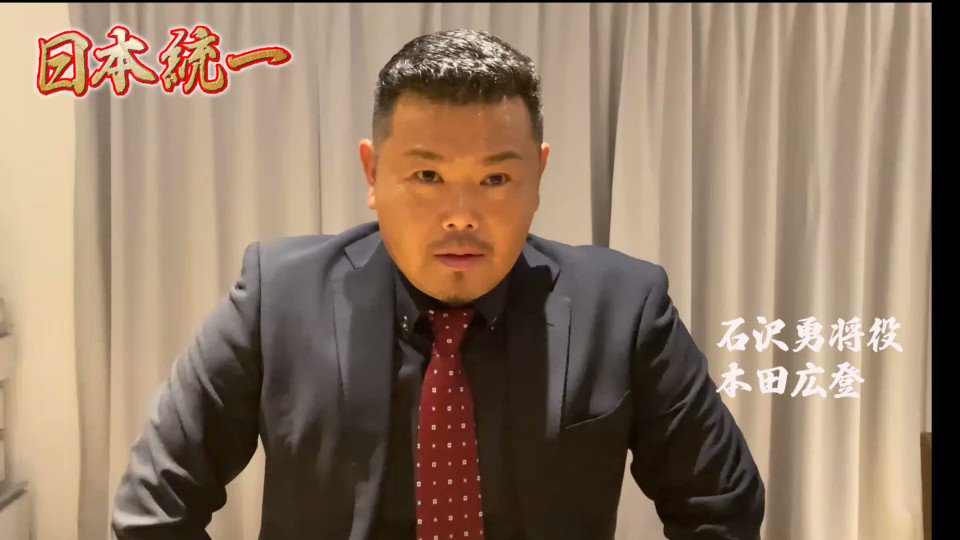 公式】日本統一 on Twitter: