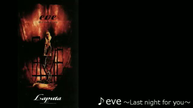Laputa eve〜Last night for you〜 サイン付き Laputa eve〜Last night for you〜 サイン付き Amazon.co.jp: eve