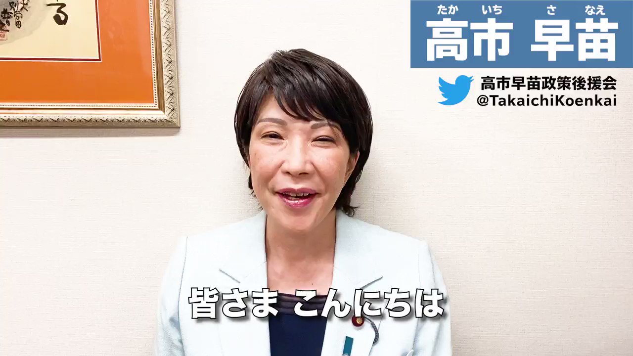 す*か様 サナエタオル 2024年版顔絵入り 祝高市早苗総理大臣