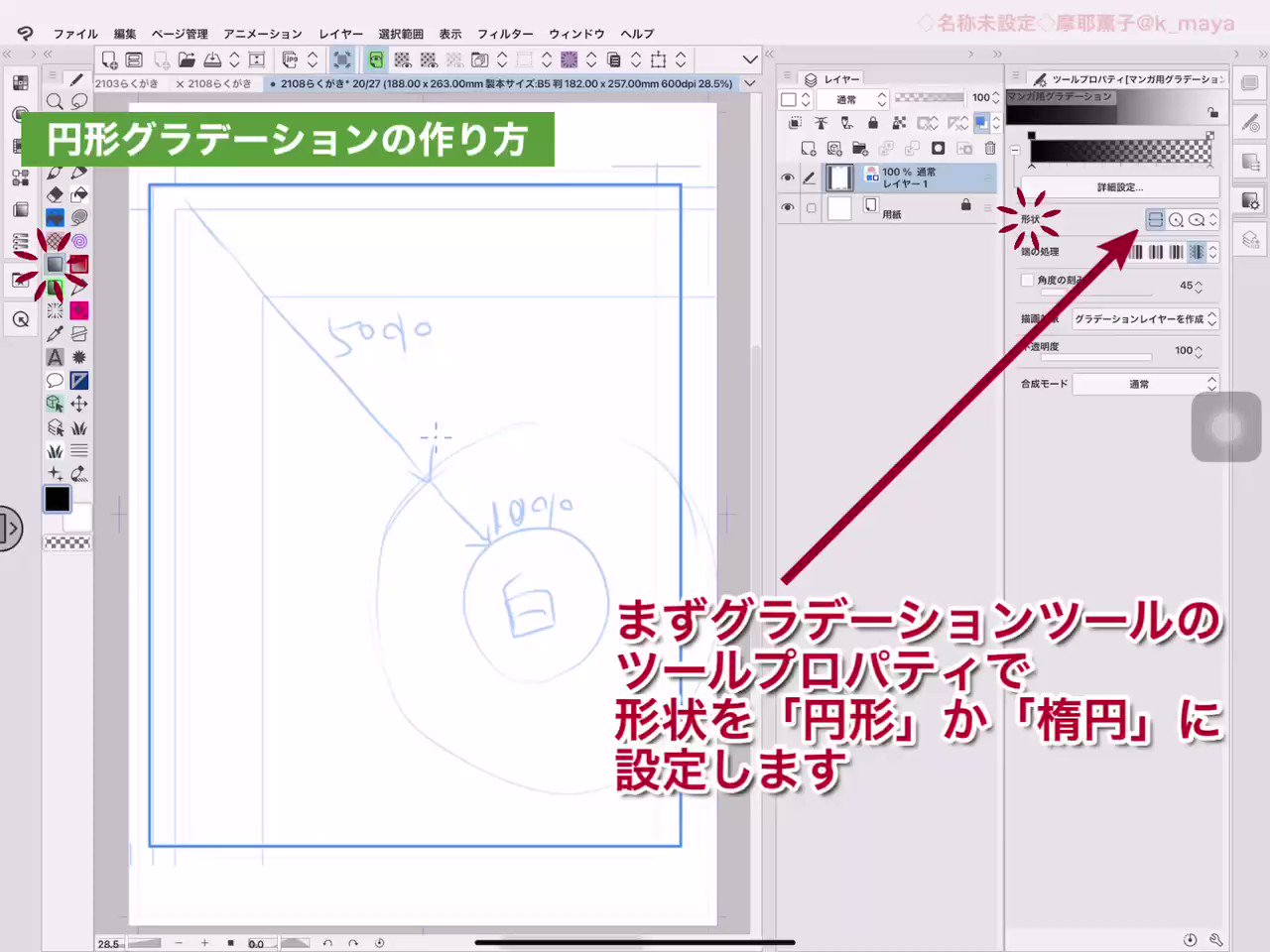 摩耶薫子 クリスタでの円形グラデーションのやり方と グラデーションの簡単な調整方法です グラデーション を作成する前にツールを設定するやり方と 作成したグラデーションレイヤーを変更するやり方がありますが どちらも基本的な操作は同じです 摩耶薫子 クリスタでの円形グラデーションのやり方と グラデーションの簡単な調整方法です グラデーション を作成する前にツールを設定するやり方と 作成したグラデーションレイヤーを変更するやり方がありますが どちらも基本的な操作は同じです