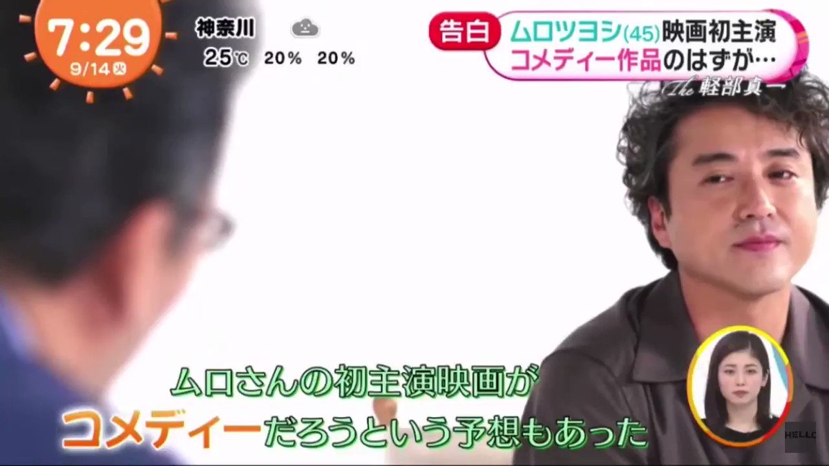 めざましテレビで ムロツヨシ が話題に トレンドアットtv