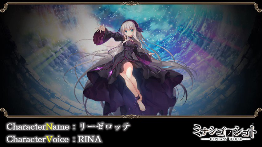 ミナシゴノシゴト 公式 キャラクターボイス紹介 11eyesコラボ リーゼロッテ ヴェルクマイスター Cv Rina 様 ミナシゴノシゴト ミナシゴ 11eyes Rina T Co J1nnerxquz Twitter