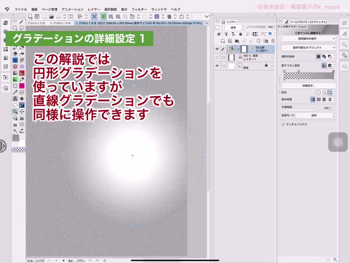 摩耶薫子 C101 土 西み22b クリスタでの円形グラデーションのやり方と グラデーションの簡単な調整方法です グラデーションを作成する前にツールを設定するやり方と 作成したグラデーションレイヤーを変更するやり方がありますが どちらも基本的な操作 摩耶薫子 C101 土 西み22b クリスタでの円形グラデーションのやり方と グラデーションの簡単な調整方法です グラデーションを作成する前にツールを設定するやり方と 作成したグラデーションレイヤーを変更するやり方がありますが どちらも基本的な操作