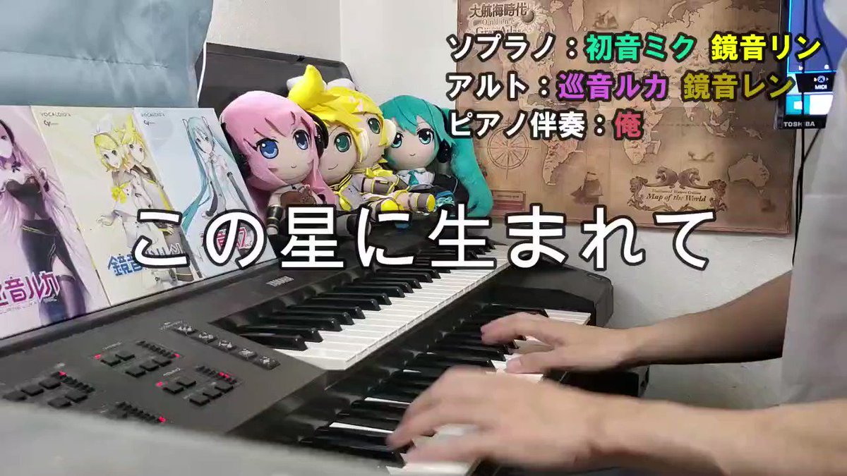 ランチ 香澄ガチ推し 小学校 中学校の音楽の授業や合唱曲で定番の この星に生まれて を弾いてボーカロイドに歌わせてみた Part 1 弾いてみた ボカロ 合唱曲 初音ミク 鏡音リン 鏡音レン 巡音ルカ ランチ 香澄ガチ推し 小学校 中学校の音楽の授業や合唱曲で定番の この星に生まれて を弾いてボーカロイドに歌わせてみた Part 1 弾いてみた ボカロ 合唱曲 初音ミク 鏡音リン 鏡音レン 巡音ルカ