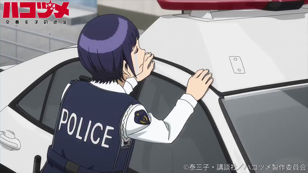 ハコヅメ 交番女子の逆襲 Tvアニメ公式 アニメ制作捜査報告 復習編 みなさん パトカーに頭をぶつけてはいけませんよ ハコヅメ では つい公用車に頭をぶつけてしまうような そんな自分を責めたくなった川合の ハコヅメ 交番女子の逆襲 Tvアニメ公式 アニメ制作捜査報告 復習編 みなさん パトカーに頭をぶつけてはいけませんよ ハコヅメ では つい公用車に頭をぶつけてしまうような そんな自分を責めたくなった川合の