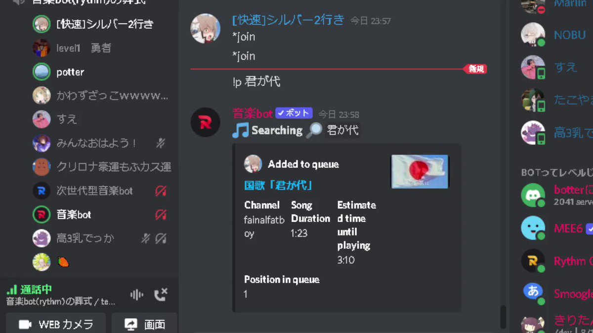 Discordの音楽bot Rythm が死ぬらしいので葬式開いた ツイレポ