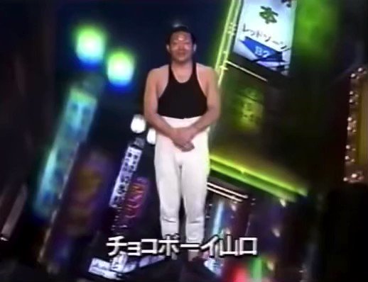 ﾁｮｺﾎﾞｰｲ山口 - Search / X