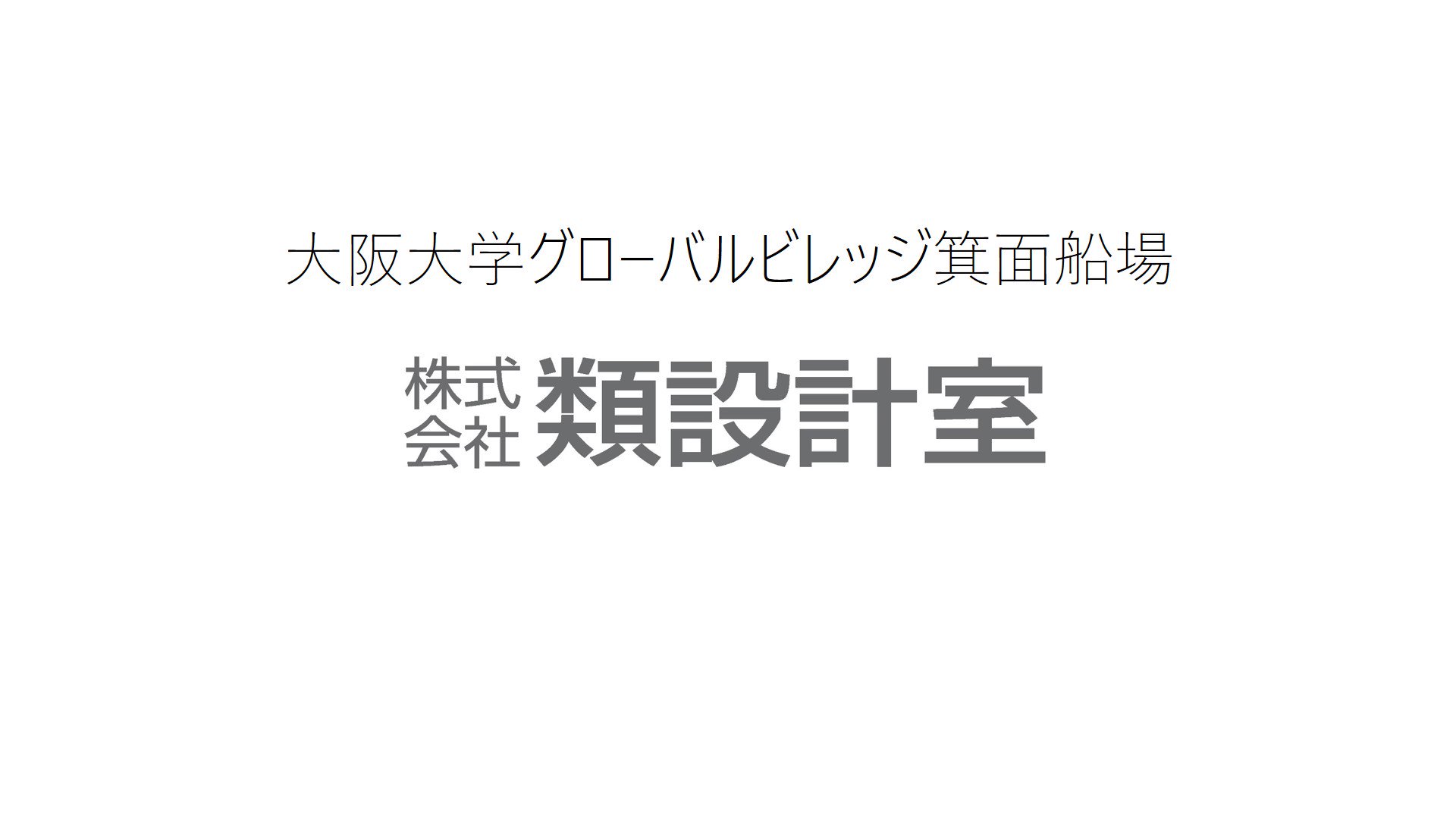 株式会社 類設計室 Ruisekkeishitsu Twitter
