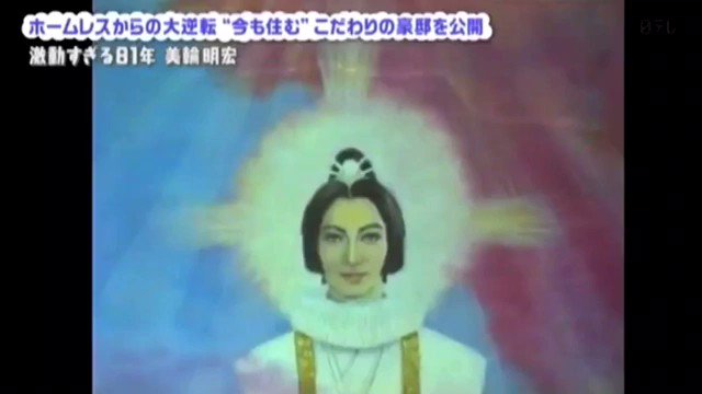 美輪様が自身をモデルに描いた天草四郎良き✨