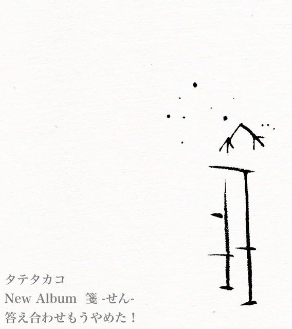 タテタカコofficial Tatetakako News Twitter