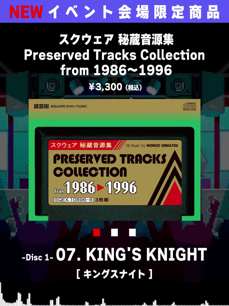 メーカー包装済】 スクウェア 秘蔵音源集 PRESERVED TRACKS COLLECTION