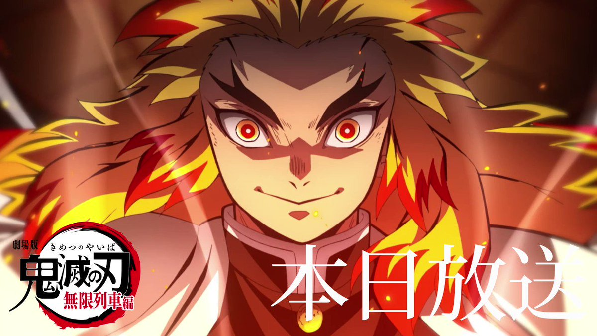 日本のみならず、世界的現象となった『劇場版「鬼滅の刃」無限列車編』が今夜9時、初放送。
