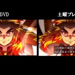 地上波で放送された劇場版鬼滅の刃の煉獄さんの炎の演出が少ない？!実は同じだったと判明!