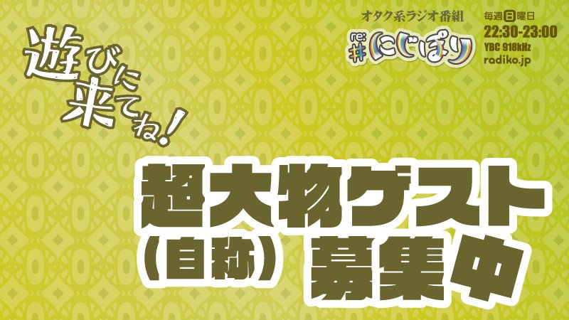 ラジオ番組 のtwitterリアルタイム検索結果 Meyou ミーユー ラジオ番組 のtwitterリアルタイム検索結果 Meyou ミーユー