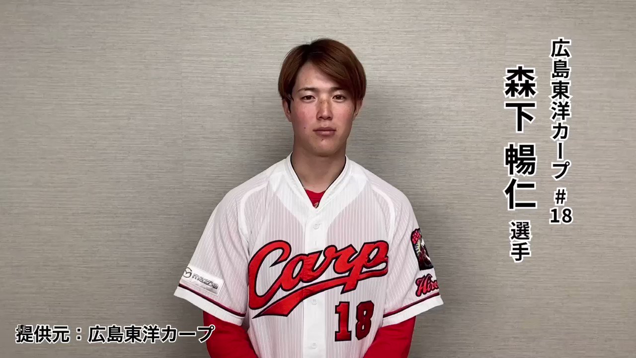 Twitter 上的 広島県 広島ゆかりの選手の受賞コメント 県民栄誉賞を授与する東京五輪金メダリストの５選手 カープ 菊池 栗林 鈴木 森下選手 ソフトバンク柳田選手 から 県民の皆さまへのコメントをいただきました 順番にご紹介します 今日は 広島東洋