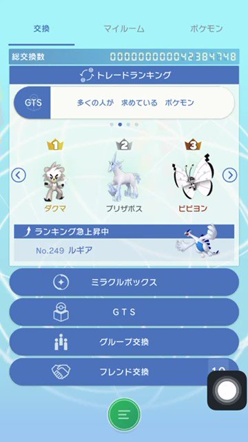 ポケモンhome Gtsで他の言語のポケモンを集める方法 画像で解説するやぁん ヤドめで ヤドンをめでるブログ