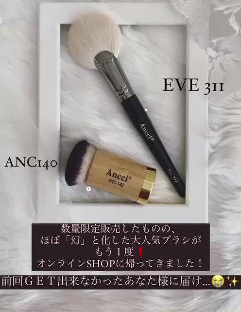 Ancci brush (アンシブラシ)公式 on X: 